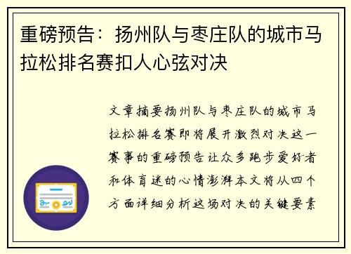 重磅预告：扬州队与枣庄队的城市马拉松排名赛扣人心弦对决