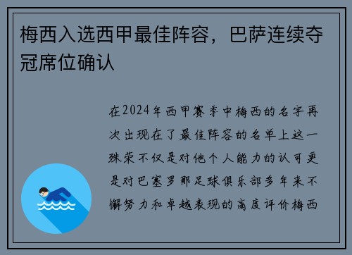 梅西入选西甲最佳阵容，巴萨连续夺冠席位确认
