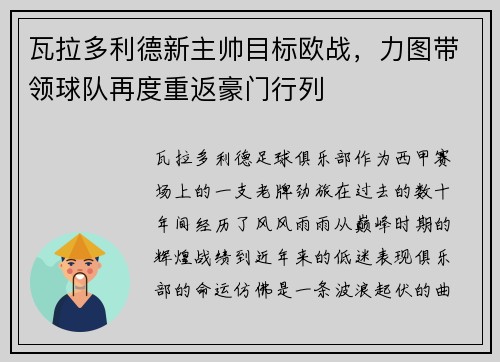 瓦拉多利德新主帅目标欧战，力图带领球队再度重返豪门行列